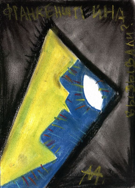 Франкенштейна вызывали? (3)