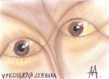 чукоцкая девушка