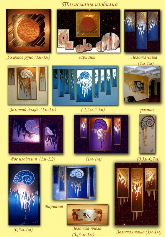 картины-талисманы
