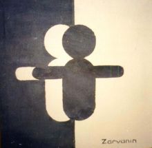 отца и сына