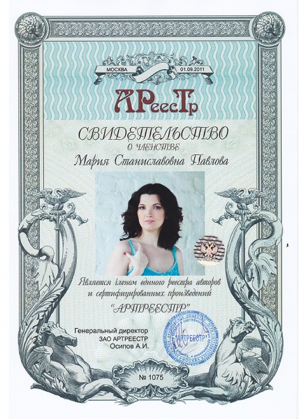 Павлова Мария Станиславовна