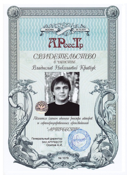 Кравчук Владислав Николаевич