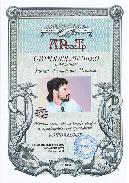 Романов Роман Геннадьевич