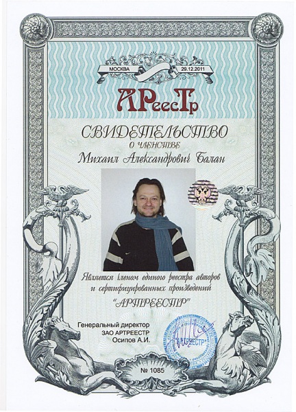 Балан Михаил Александрович