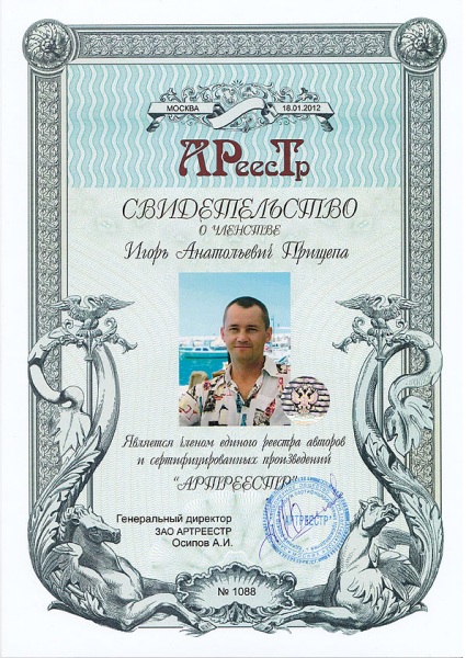 Прищепа Игорь Анатольевич