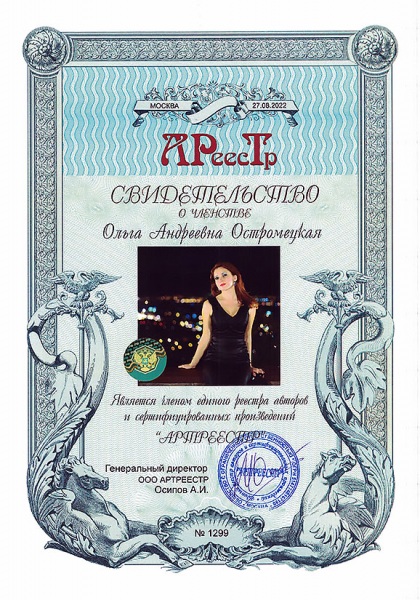 Остромецкая Ольга Андреевна