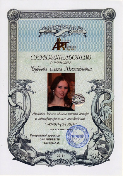 Бурдова Елена Михайловна