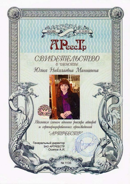 Маньшина Юлия Николаевна