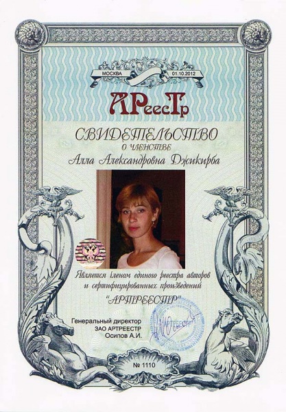 Джикирба Алла Александровна