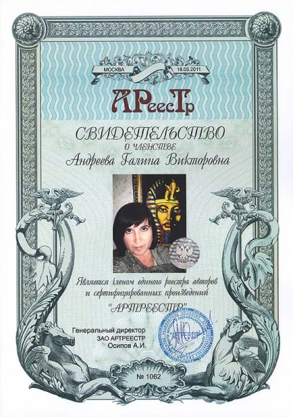 Андреева Галина Викторовна