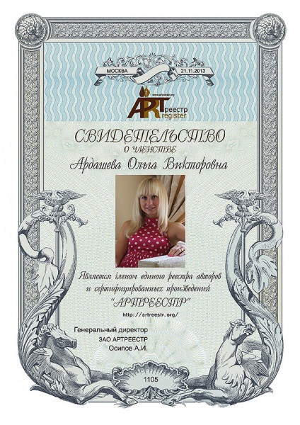 Ардашева Ольга Викторовна