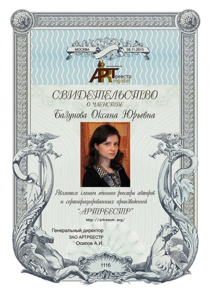 Базунова Оксана Юрьевна