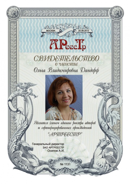 Дандорф Ольга Владимировна