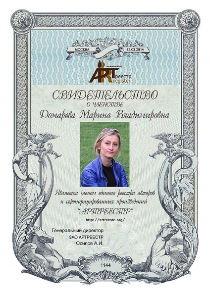 Домарева Марина Владимировна