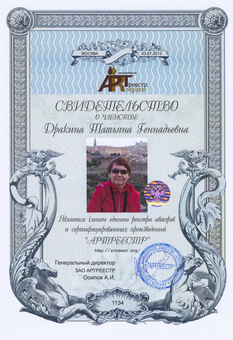 Дракина Татьяна Геннадьевна