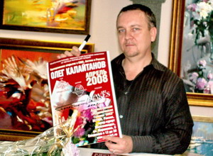 Калайтанов Олег Николаевич