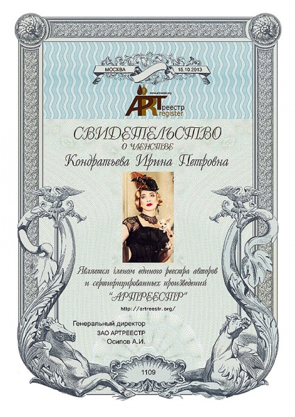 Кондратьева Ирина Петровна