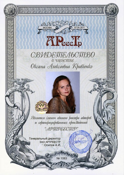 Кравченко Оксана Алексеевна