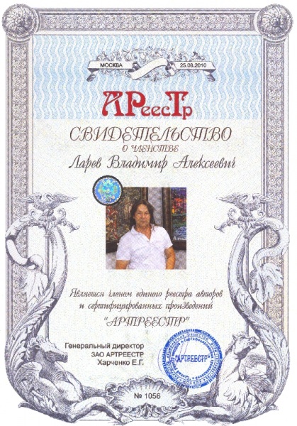 Ларев Владимир Алексеевич