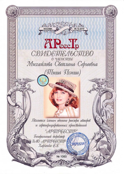 Михайлова Светлана Сергеевна (Тиша Псиша)