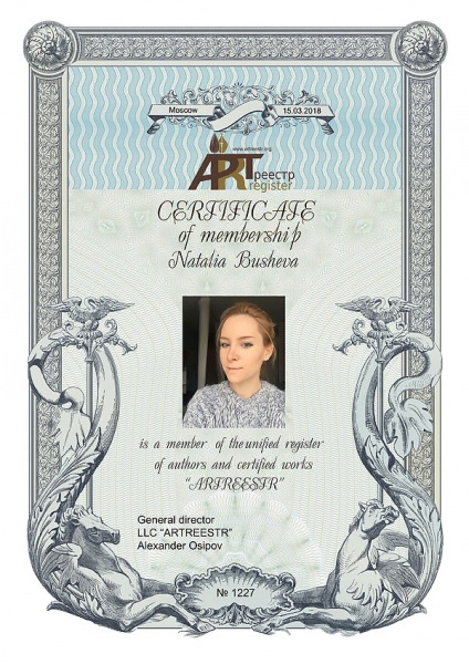 Бушева Наталья Ильинична