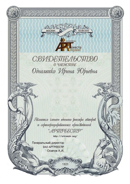 Однолетко Ирина Юрьевна