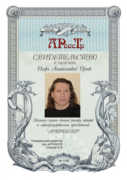 Орлов Игорь Анатольевич