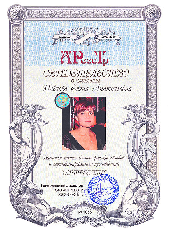 Павлова Елена Анатольевна