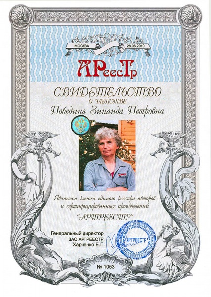 Победина Зинаида Петровна