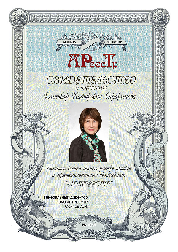 Офаринова Дильбар Кадыровна