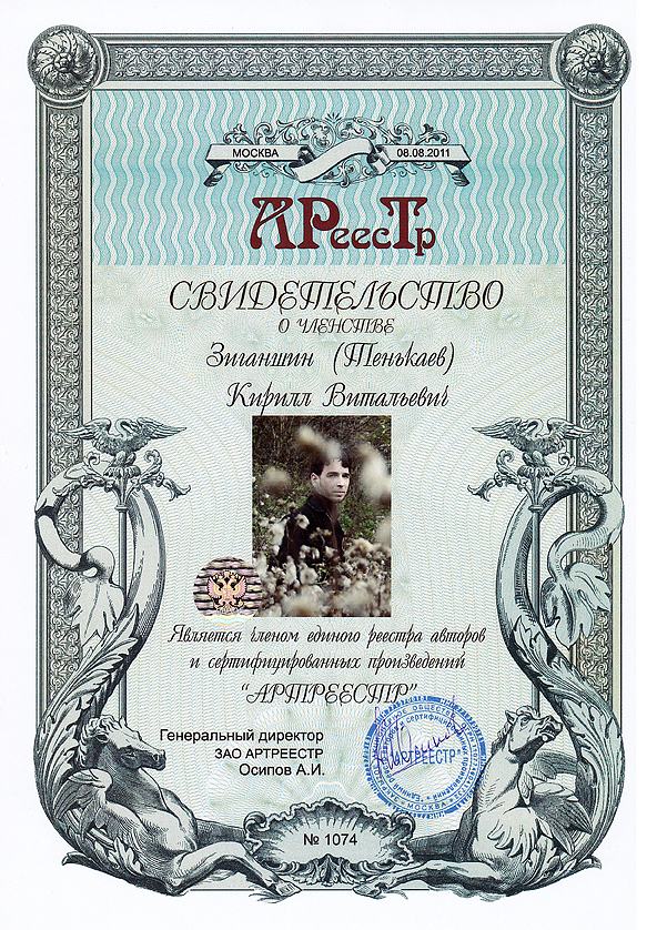 Зиганшин (Тенькаев) Кирилл Витальевич