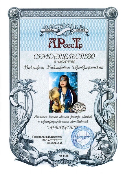 Преображенская Виктория Викторовна