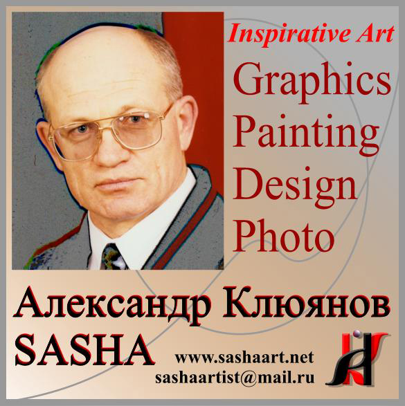 Клюянов Александр Иванович