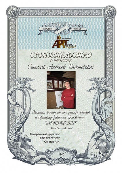 Стеняев Алексей Викторович