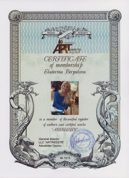 Бирюкова Екатерина Дмитриевна