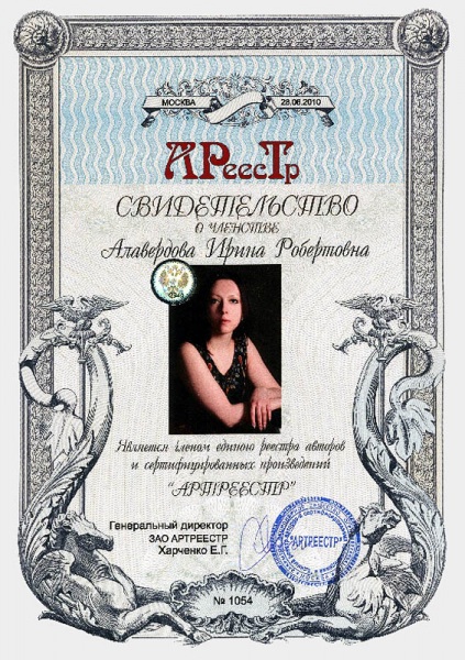 Алавердова Ирина Робертовна