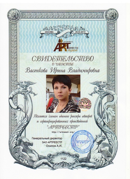 Васенкова Ирина Владимировна