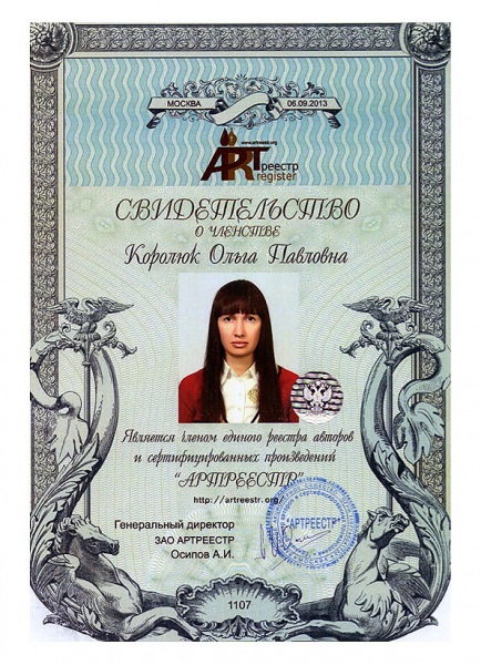 Королюк Ольга Павловна