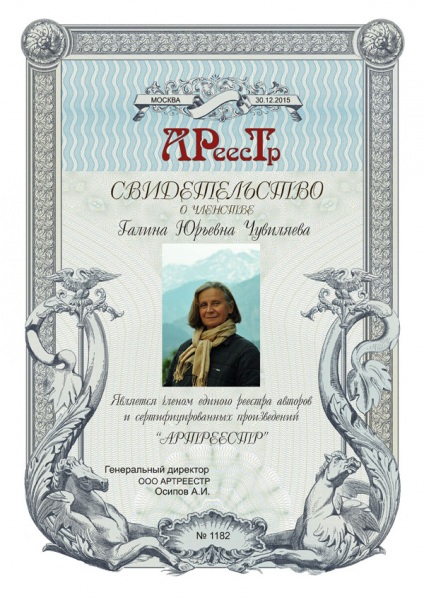 Чувиляева Галина Юрьевна