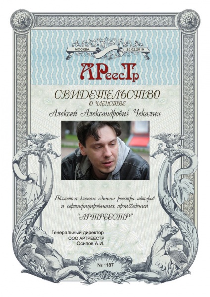 Чекалин Алексей Александрович