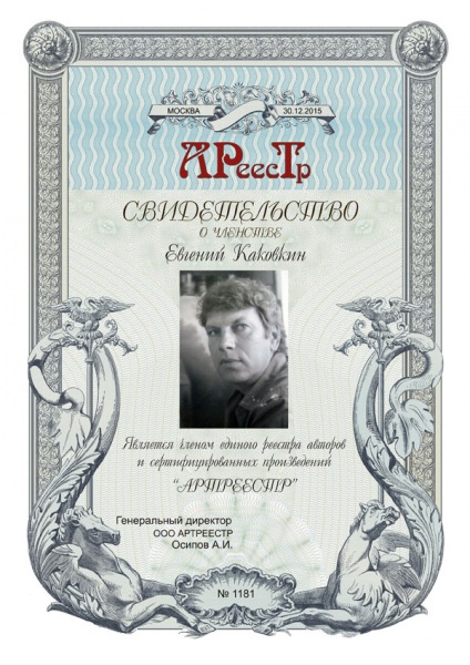 Каковкин Евгений