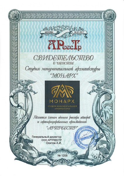 Студия монументальной архитектуры 