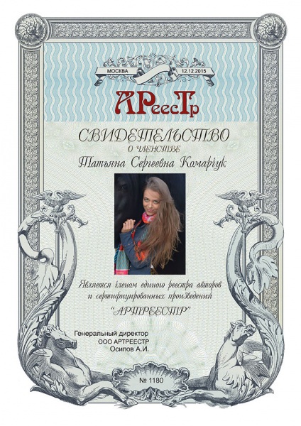 Комарчук Татьяна Сергеевна