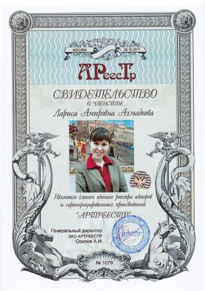 Ахмадеева Лариса Амировна