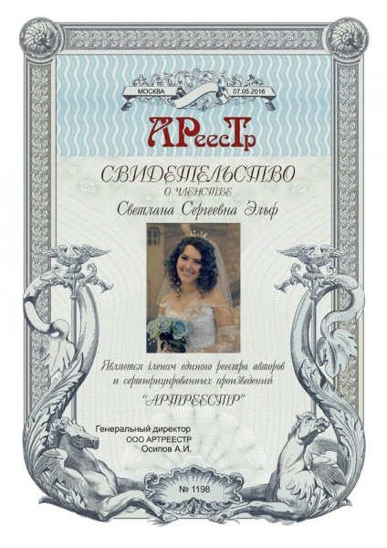 Эльф Светлана