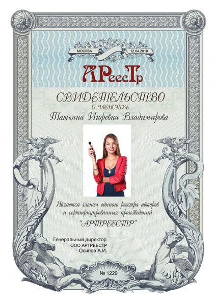 Владимирова Татьяна Игоревна