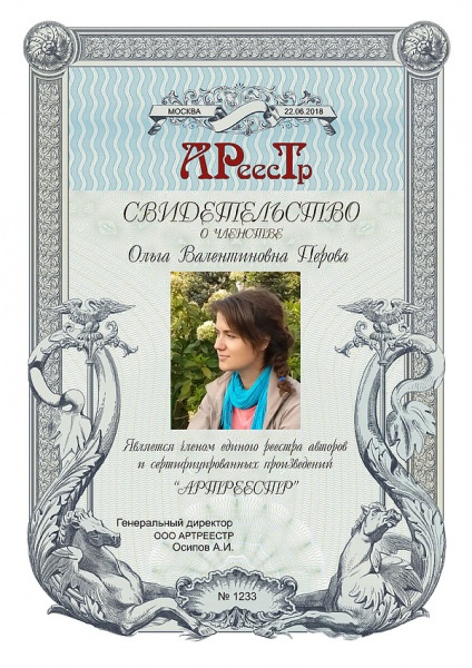 Перова Ольга Валентиновна