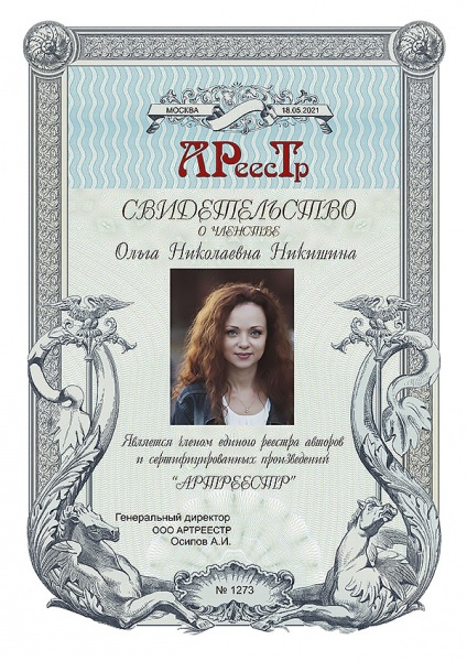 Никишина Ольга Николаевна