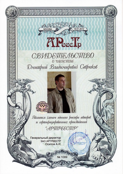 Севрюков Дмитрий Владимирович