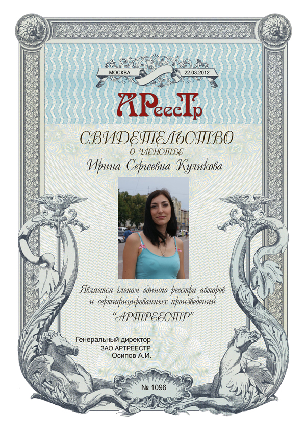 Куликова Ирина Сергеевна